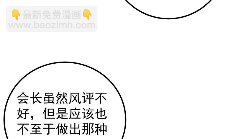 都是黑絲惹的禍 - 第二季 第195話 被拖入了小樹林！！(1/2) - 8