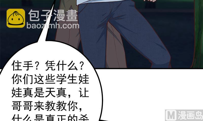 都是黑絲惹的禍 - 第二季 第195話 被拖入了小樹林！！(1/2) - 2