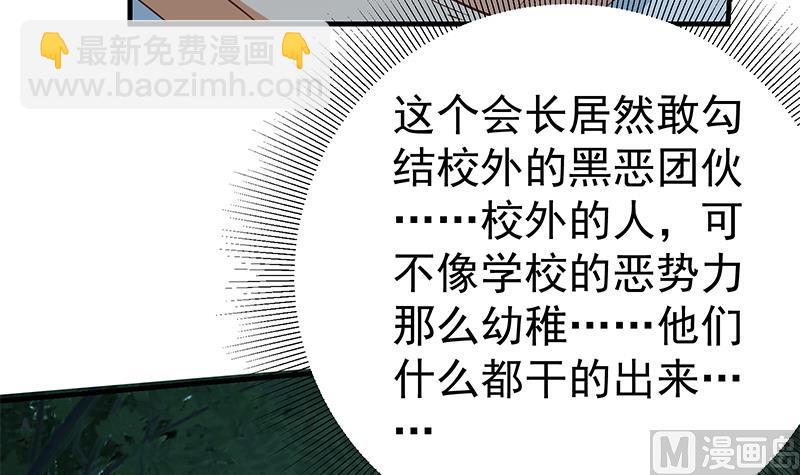 都是黑絲惹的禍 - 第二季 第195話 被拖入了小樹林！！(1/2) - 5