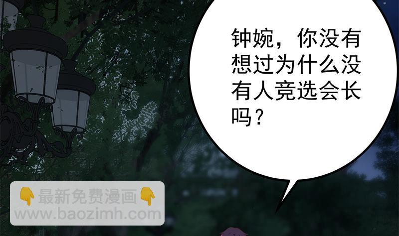 都是黑絲惹的禍 - 第二季 第195話 被拖入了小樹林！！(1/2) - 7