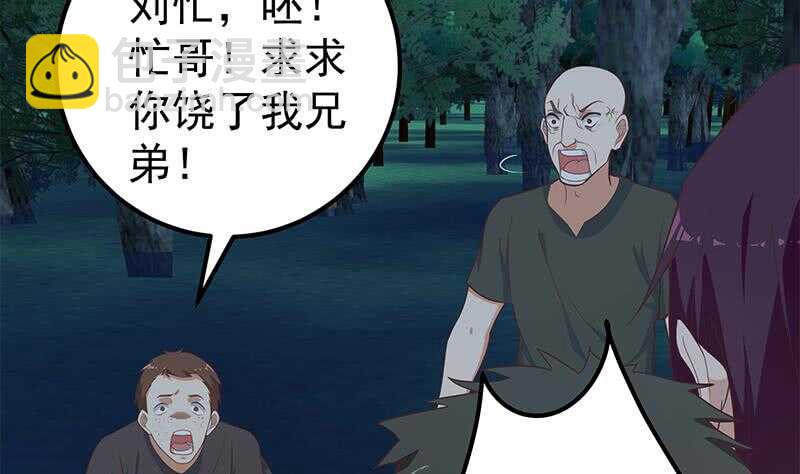 都是黑絲惹的禍 - 第二季 第197話  都給我跪下！(1/2) - 5