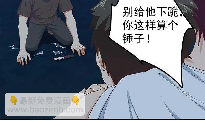 都是黑絲惹的禍 - 第二季 第197話  都給我跪下！(1/2) - 6