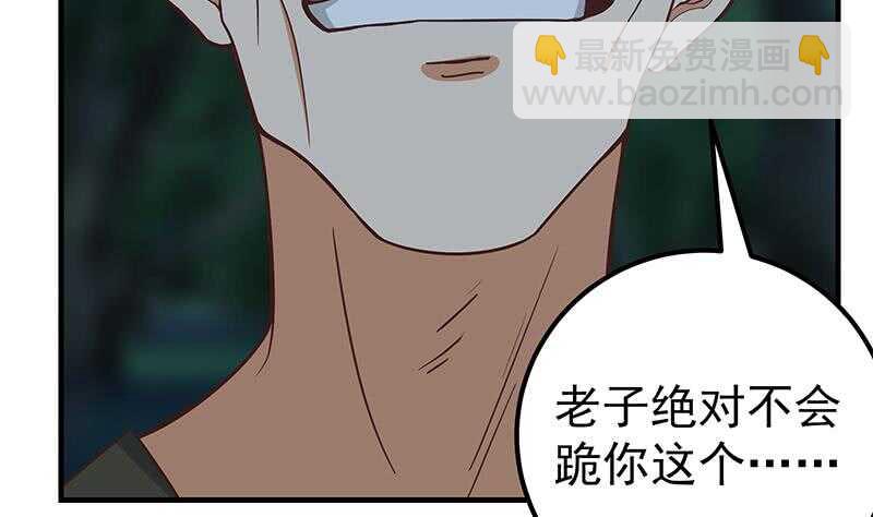 都是黑絲惹的禍 - 第二季 第197話  都給我跪下！(1/2) - 6