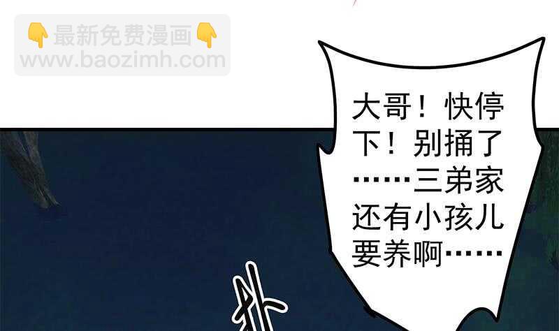 都是黑絲惹的禍 - 第二季 第197話  都給我跪下！(1/2) - 2