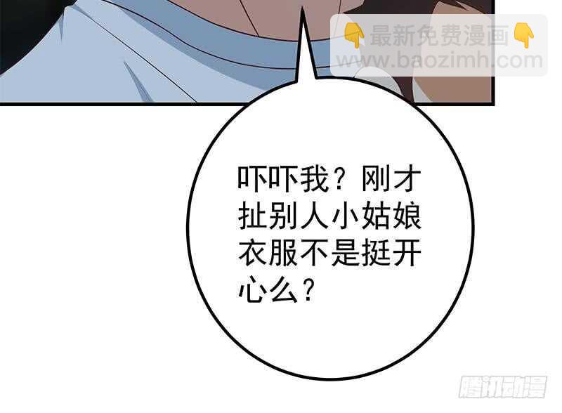 都是黑絲惹的禍 - 第二季 第197話  都給我跪下！(1/2) - 6