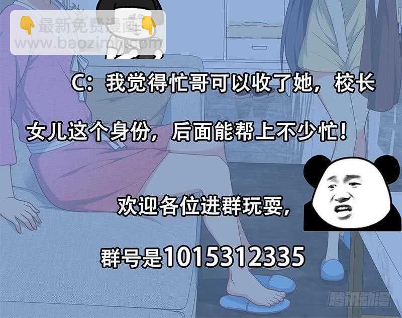 都是黑絲惹的禍 - 第二季 第199話 我有點睡不着(2/2) - 1