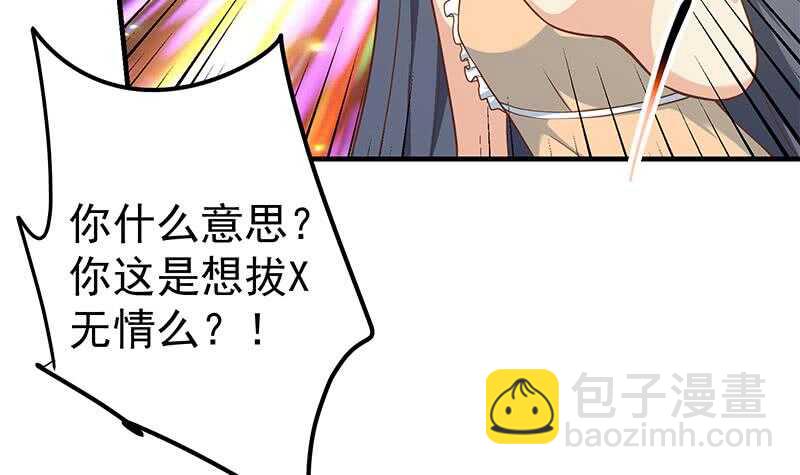 都是黑絲惹的禍 - 第二季 第202話 形勢急轉直下(1/2) - 3