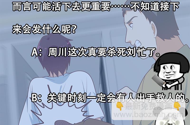 都是黑絲惹的禍 - 第二季 第204話 野蠻生長的後果(2/2) - 1