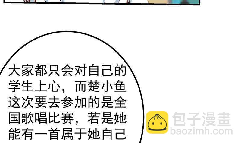 都是黑絲惹的禍 - 第二季 第206話 美妙歌喉(1/2) - 6