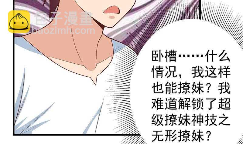 都是黑絲惹的禍 - 第二季 第208話 無形撩妹(1/2) - 2