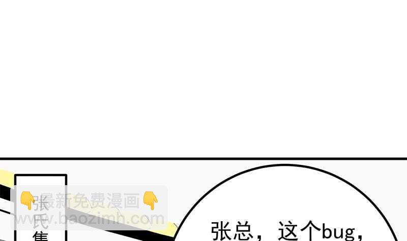 都是黑絲惹的禍 - 第二季 第208話 無形撩妹(1/2) - 4