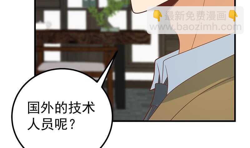 都是黑絲惹的禍 - 第二季 第208話 無形撩妹(1/2) - 1