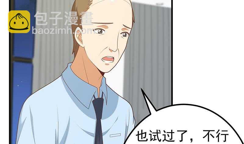 都是黑絲惹的禍 - 第二季 第208話 無形撩妹(1/2) - 3