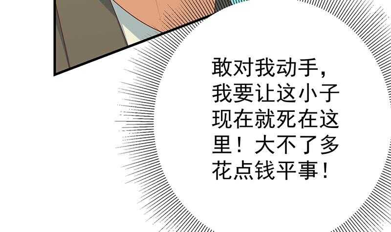 都是黑絲惹的禍 - 第二季 第215話 發狂的周川(1/2) - 4