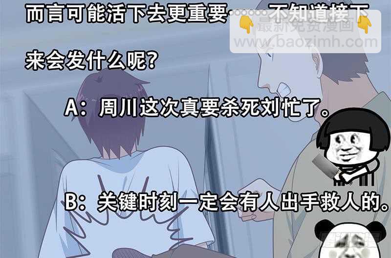 都是黑絲惹的禍 - 第二季 第215話 發狂的周川(2/2) - 1