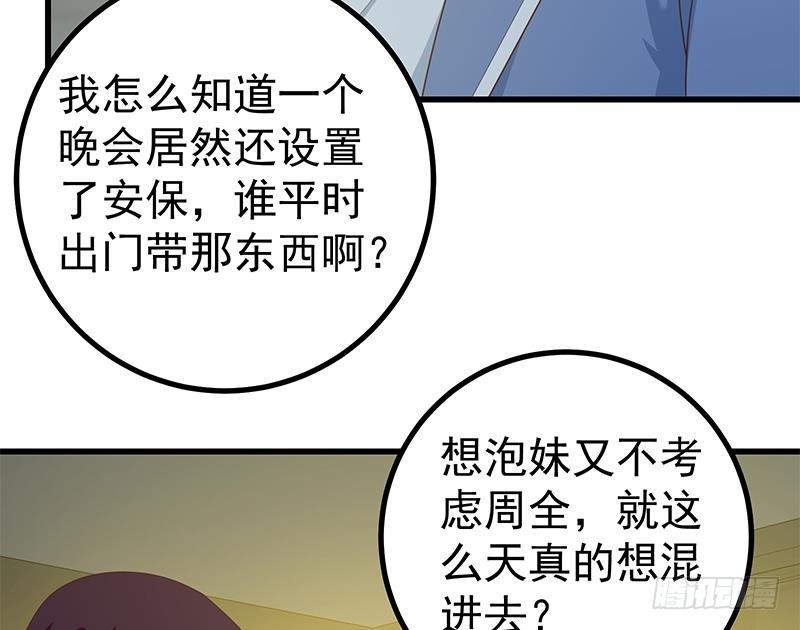 都是黑絲惹的禍 - 第二季 第221話 香豔的夢是真的！(1/2) - 1