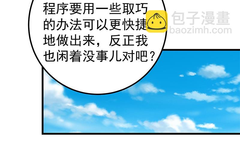 都是黑絲惹的禍 - 第二季 第223話 又要開始裝逼了(1/2) - 4