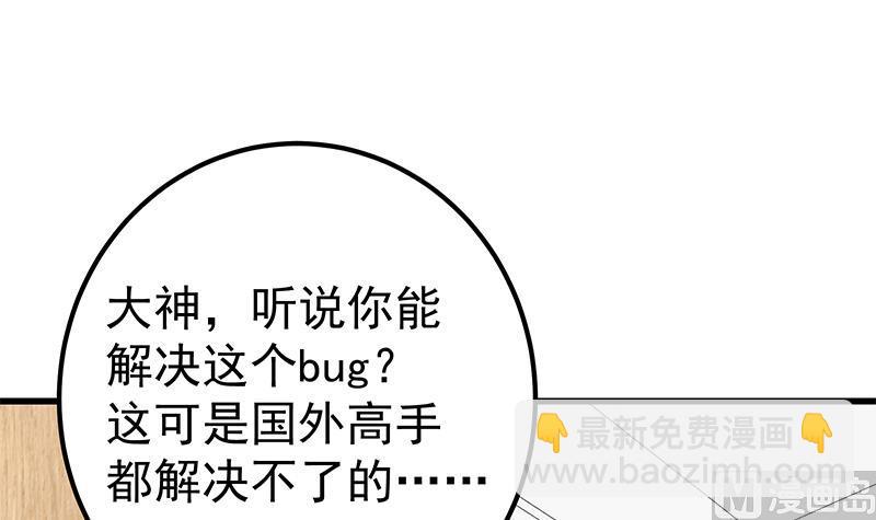 都是黑絲惹的禍 - 第二季 第223話 又要開始裝逼了(1/2) - 5