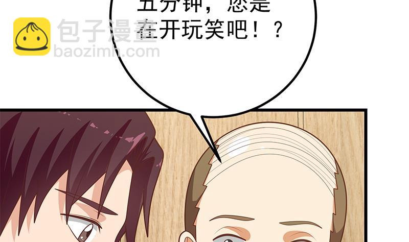 都是黑絲惹的禍 - 第二季 第223話 又要開始裝逼了(2/2) - 3