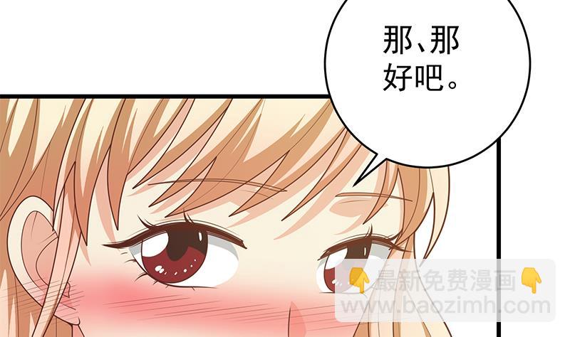 都是黑絲惹的禍 - 第二季 第225話 成爲我的壓軸吧！(2/2) - 2