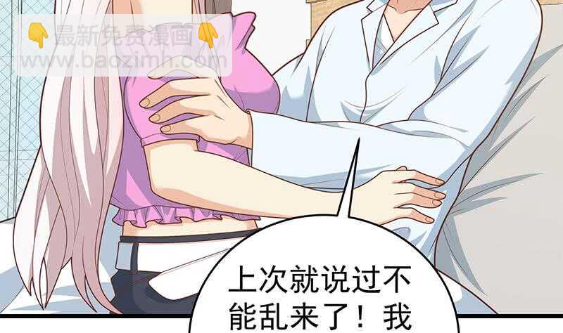 都是黑絲惹的禍 - 第二季 第227話 星雨的態度(1/2) - 4