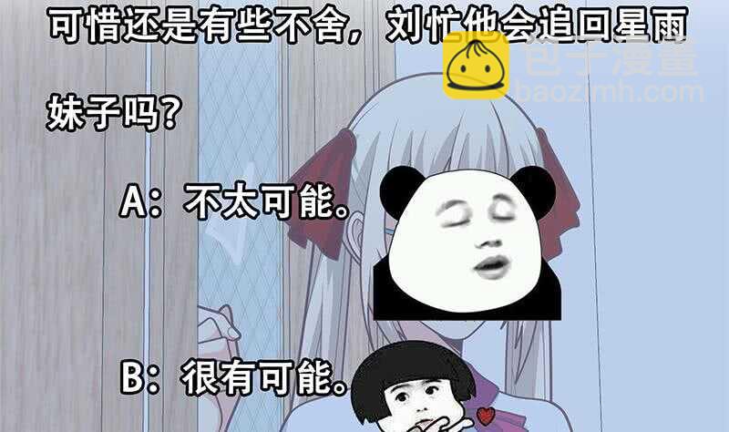 都是黑絲惹的禍 - 第二季 第227話 星雨的態度(2/2) - 1