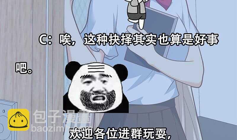 都是黑絲惹的禍 - 第二季 第227話 星雨的態度(2/2) - 2