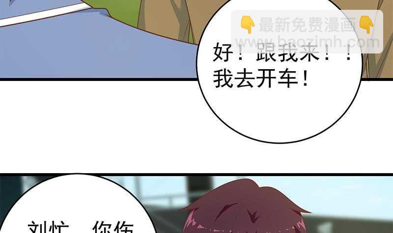 都是黑絲惹的禍 - 第二季 第229話 突發狀況！(1/2) - 5