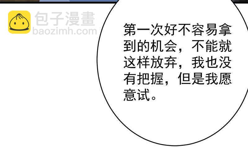 都是黑絲惹的禍 - 第二季 第229話 突發狀況！(2/2) - 3