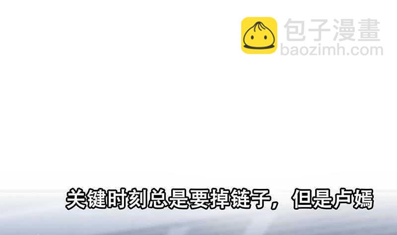 都是黑絲惹的禍 - 第二季 第229話 突發狀況！(2/2) - 4