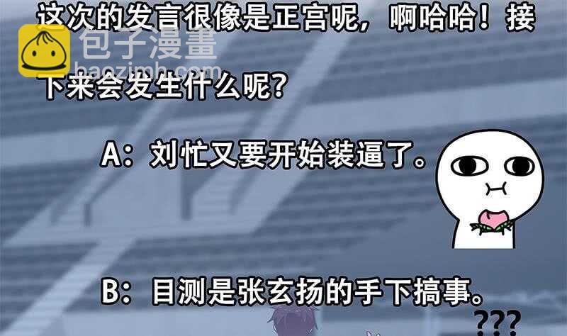都是黑絲惹的禍 - 第二季 第229話 突發狀況！(2/2) - 1