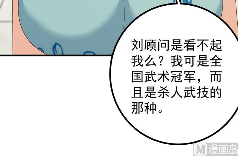 都是黑絲惹的禍 - 第二季 第231 劉忙的性感保鏢(1/2) - 7