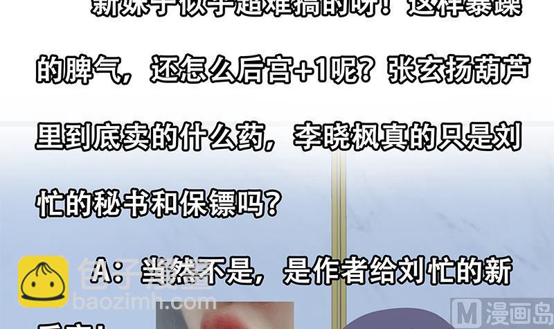 都是黑絲惹的禍 - 第二季 第231 劉忙的性感保鏢(2/2) - 2