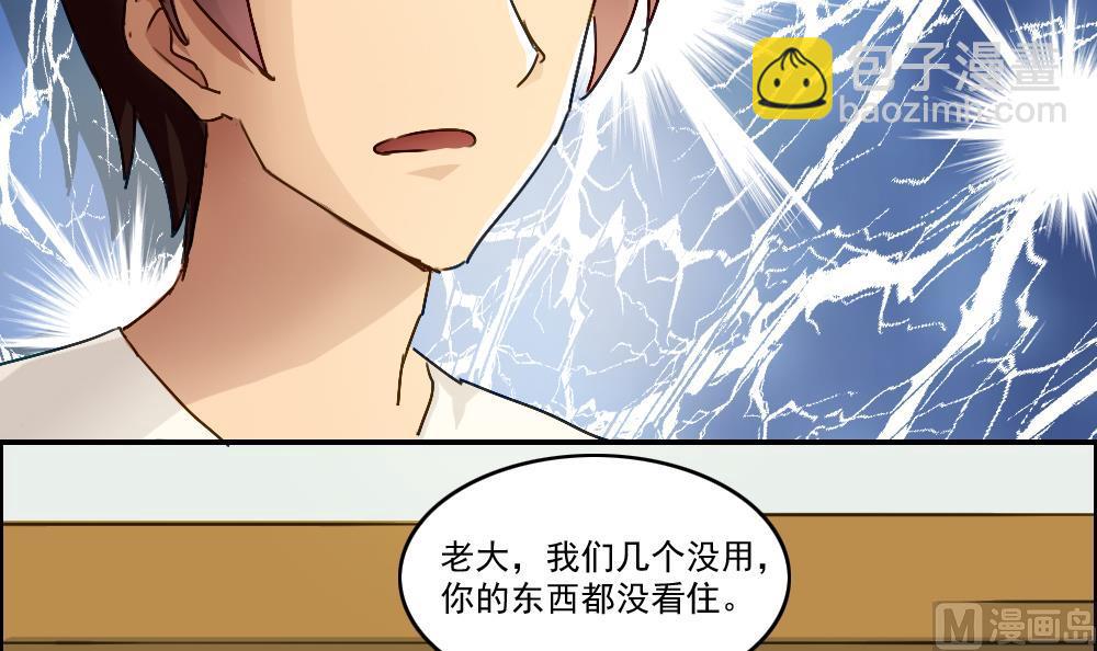 都是黑絲惹的禍 - 第49話 宿舍被抄了 - 2