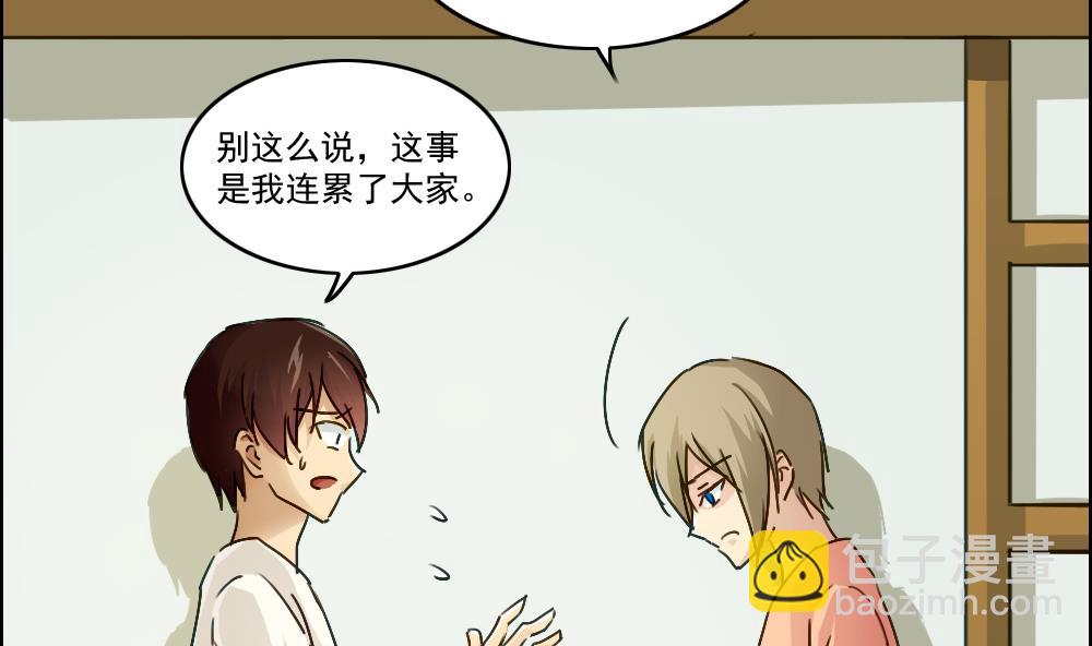 都是黑絲惹的禍 - 第49話 宿舍被抄了 - 3