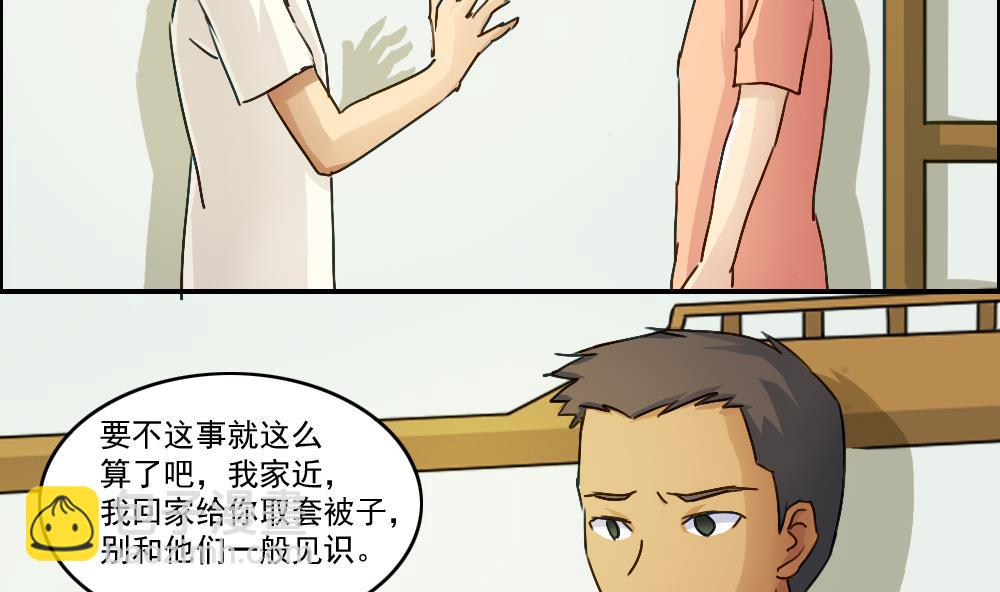 都是黑絲惹的禍 - 第49話 宿舍被抄了 - 4