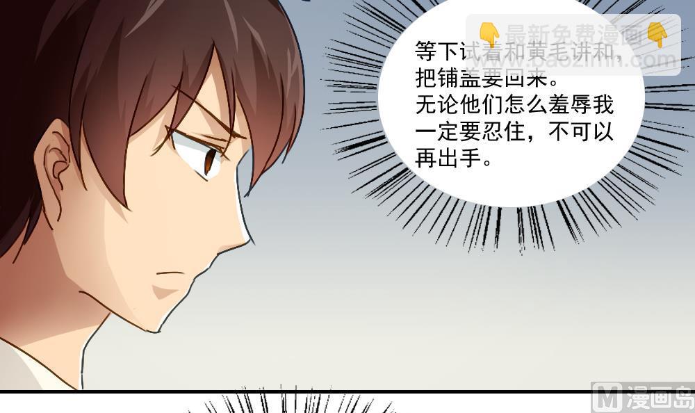 都是黑絲惹的禍 - 第49話 宿舍被抄了 - 3