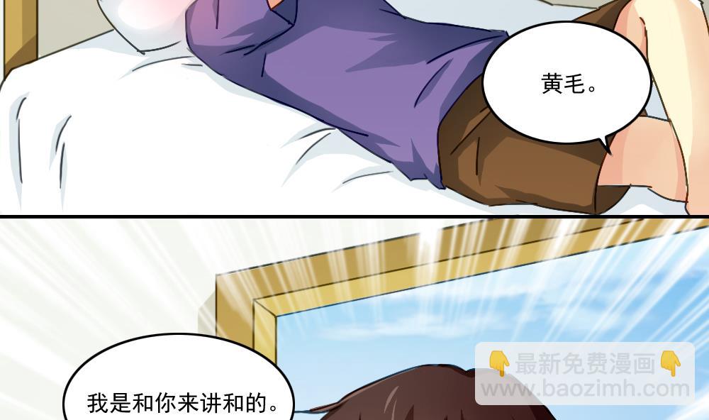 都是黑絲惹的禍 - 第49話 宿舍被抄了 - 8