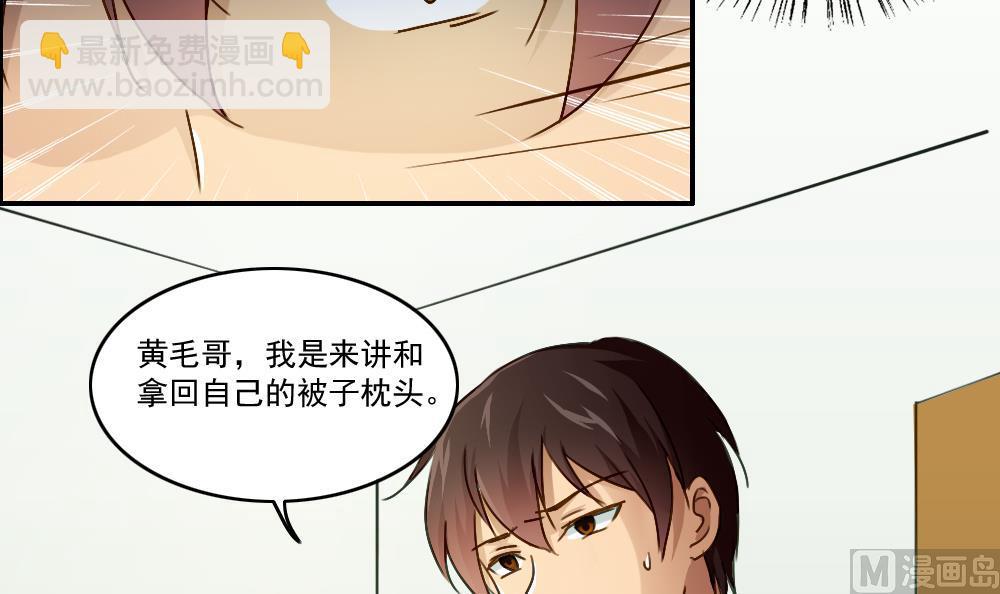 都是黑絲惹的禍 - 第49話 宿舍被抄了 - 2