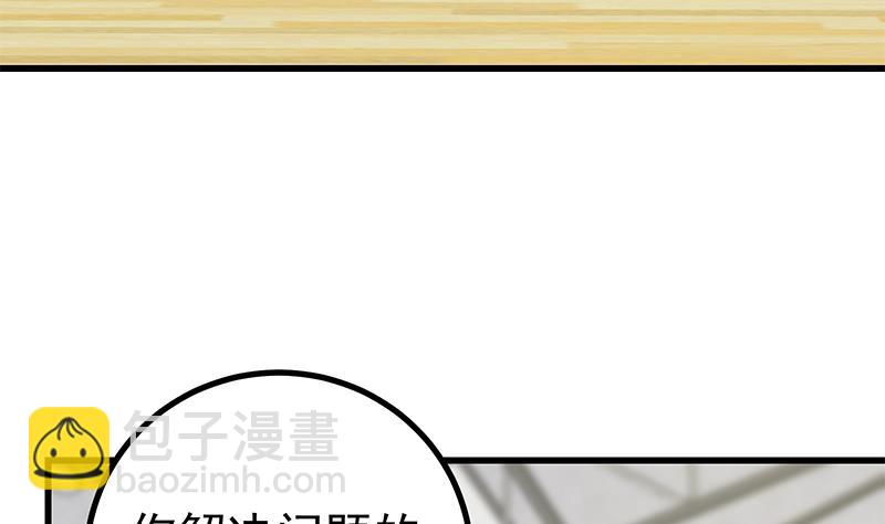 都是黑絲惹的禍 - 第二季 第233話 成年人的解決方式 - 2