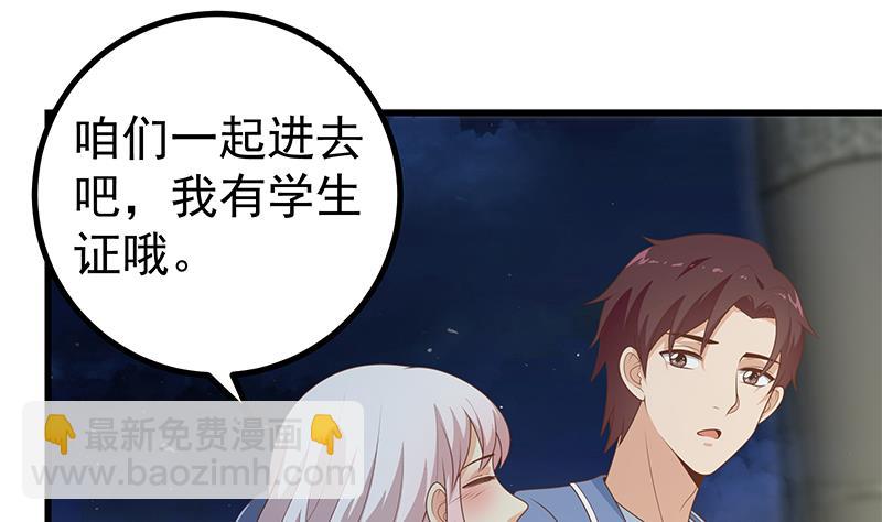 都是黑絲惹的禍 - 第二季 第233話 成年人的解決方式 - 4