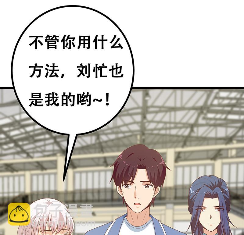 都是黑絲惹的禍 - 第二季 第233話 成年人的解決方式 - 5