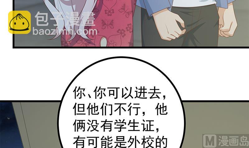 都是黑絲惹的禍 - 第二季 第233話 成年人的解決方式 - 6