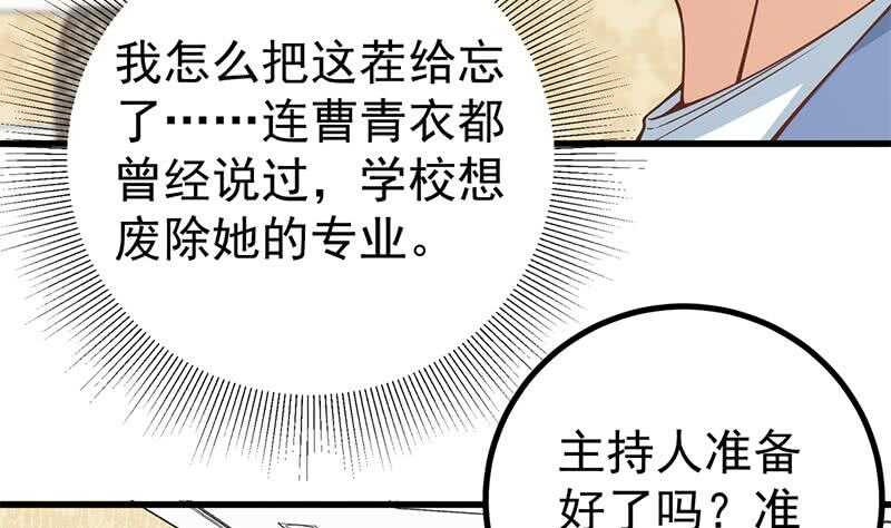 都是黑絲惹的禍 - 第二季 第235話 萬能的劉忙(1/2) - 3