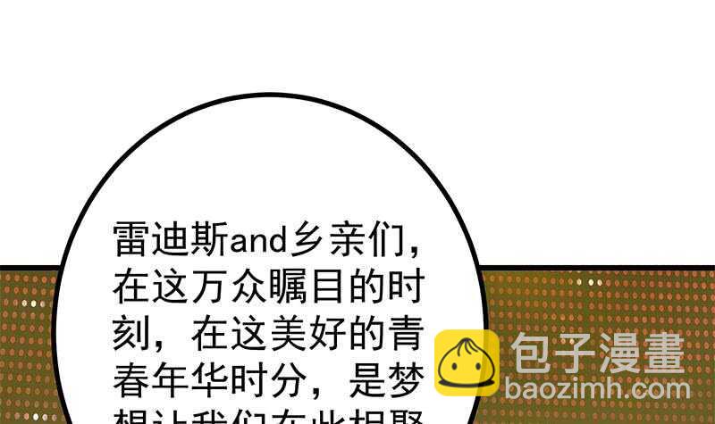 都是黑絲惹的禍 - 第二季 第235話 萬能的劉忙(1/2) - 3