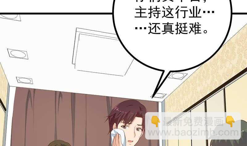 都是黑絲惹的禍 - 第二季 第235話 萬能的劉忙(1/2) - 8