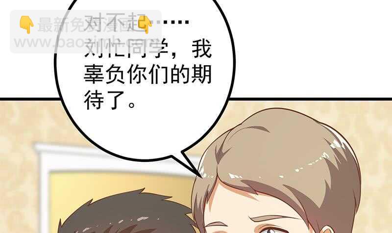 都是黑絲惹的禍 - 第二季 第235話 萬能的劉忙(1/2) - 5