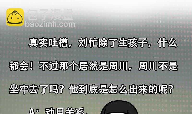 都是黑絲惹的禍 - 第二季 第235話 萬能的劉忙(2/2) - 1