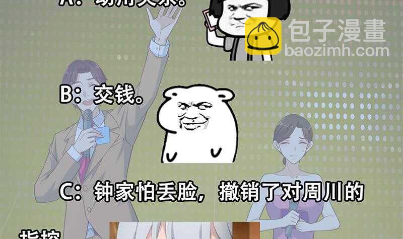 都是黑絲惹的禍 - 第二季 第235話 萬能的劉忙(2/2) - 2