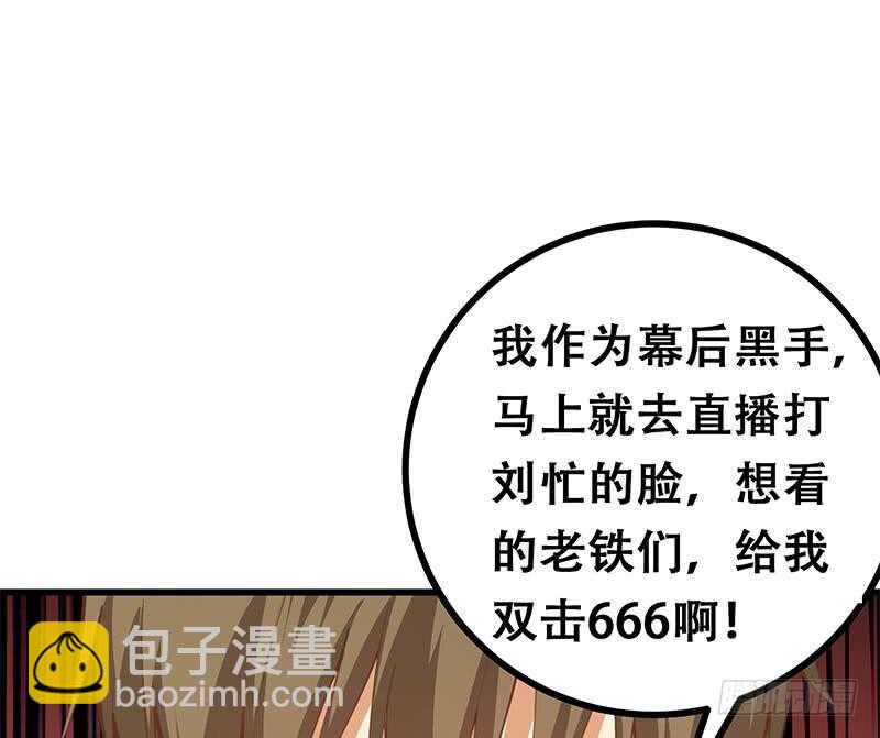 都是黑絲惹的禍 - 第二季 第235話 萬能的劉忙(2/2) - 1
